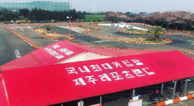 제주레포츠랜드