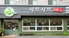 궁한스샤브샤브