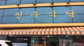진주식당